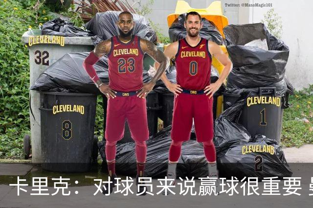 卡里克：对球员来说赢球很重要 曼联现在很团结