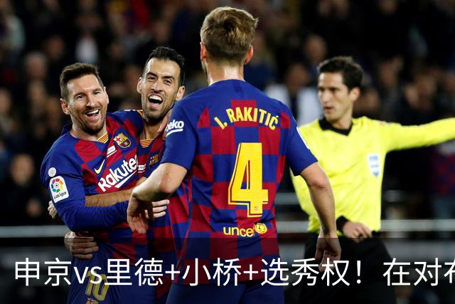 申京vs里德+小桥+选秀权！在对布朗的争夺战中黄蜂的报价优于火箭