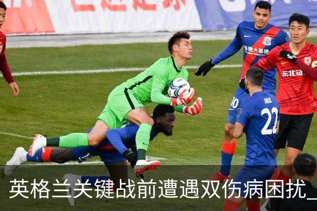 英格兰关键战前遭遇双伤病困扰 赖斯詹姆斯将接受评估