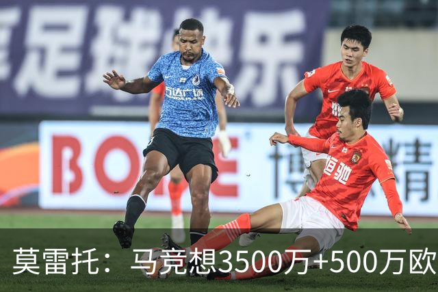 莫雷托：马竞想3500万+500万欧签尤尔曼，葡体想提高固定部分费用