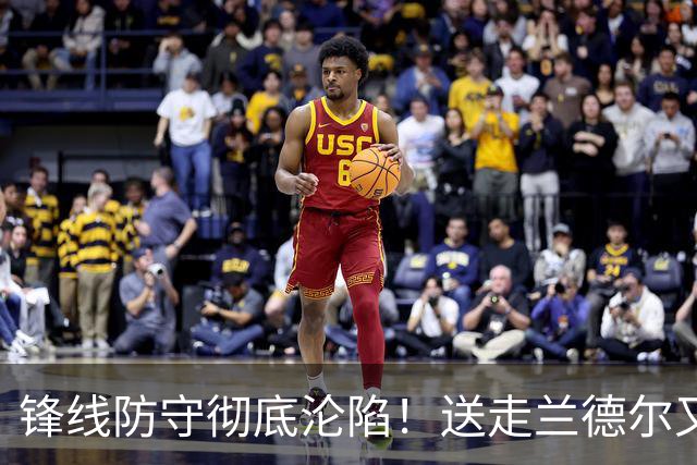 锋线防守彻底沦陷！送走兰德尔又迎三球 森林狼豪赌未来获评D+